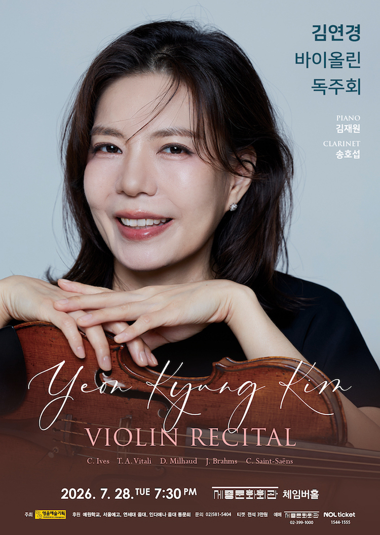 김연경 바이올린 독주회 소개이미지