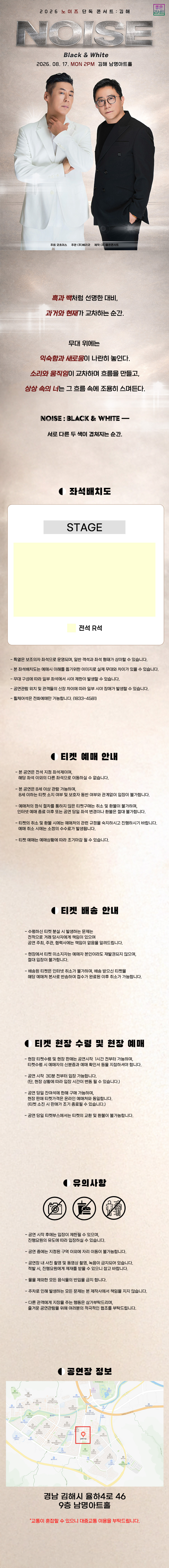 노이즈 단독 콘서트 BLACK WHITE 김해 소개이미지