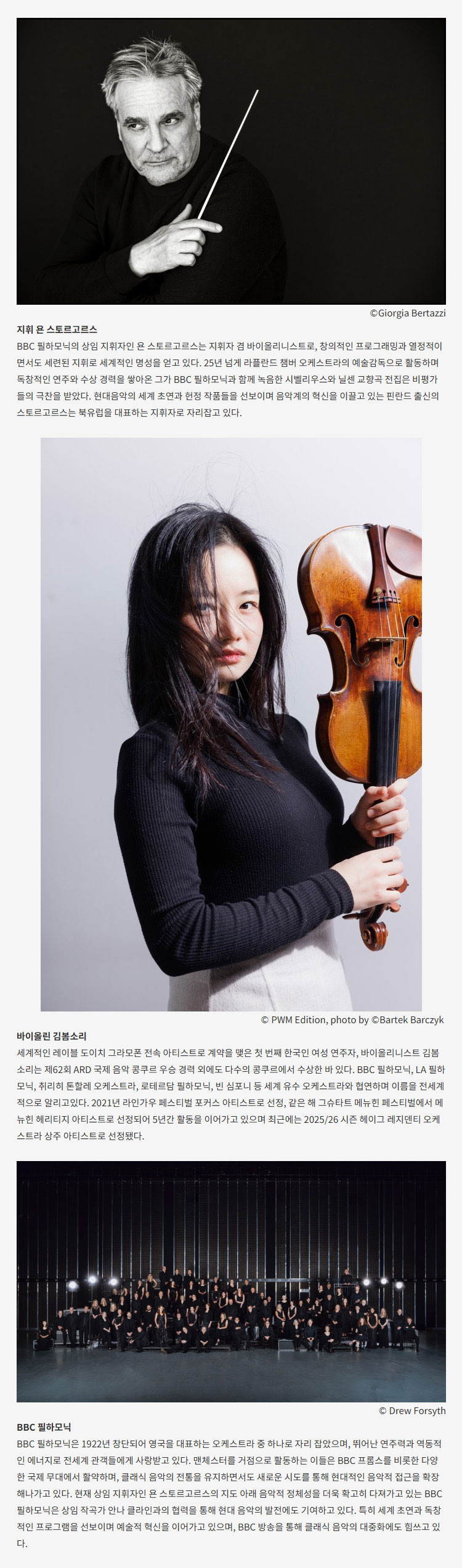 명연주시리즈: 김봄소리 & BBC 필하모닉 오케스트라 [대구] 소개 이미지 3