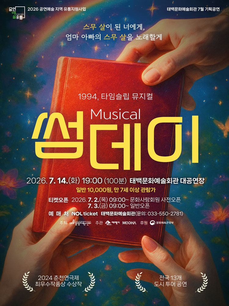 썸데이 태백 소개이미지