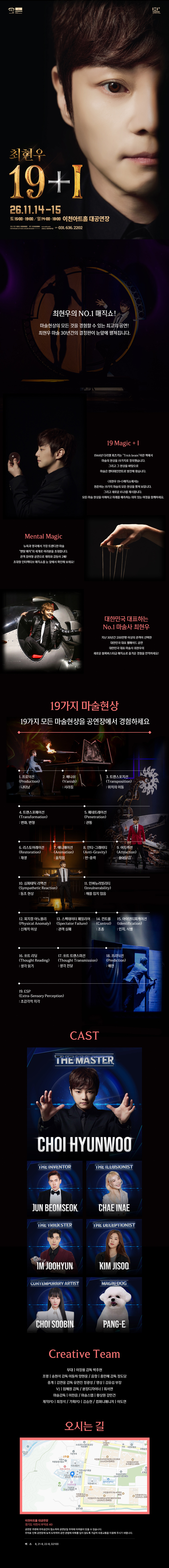 최현우 19+Ⅰ 이천 소개이미지
