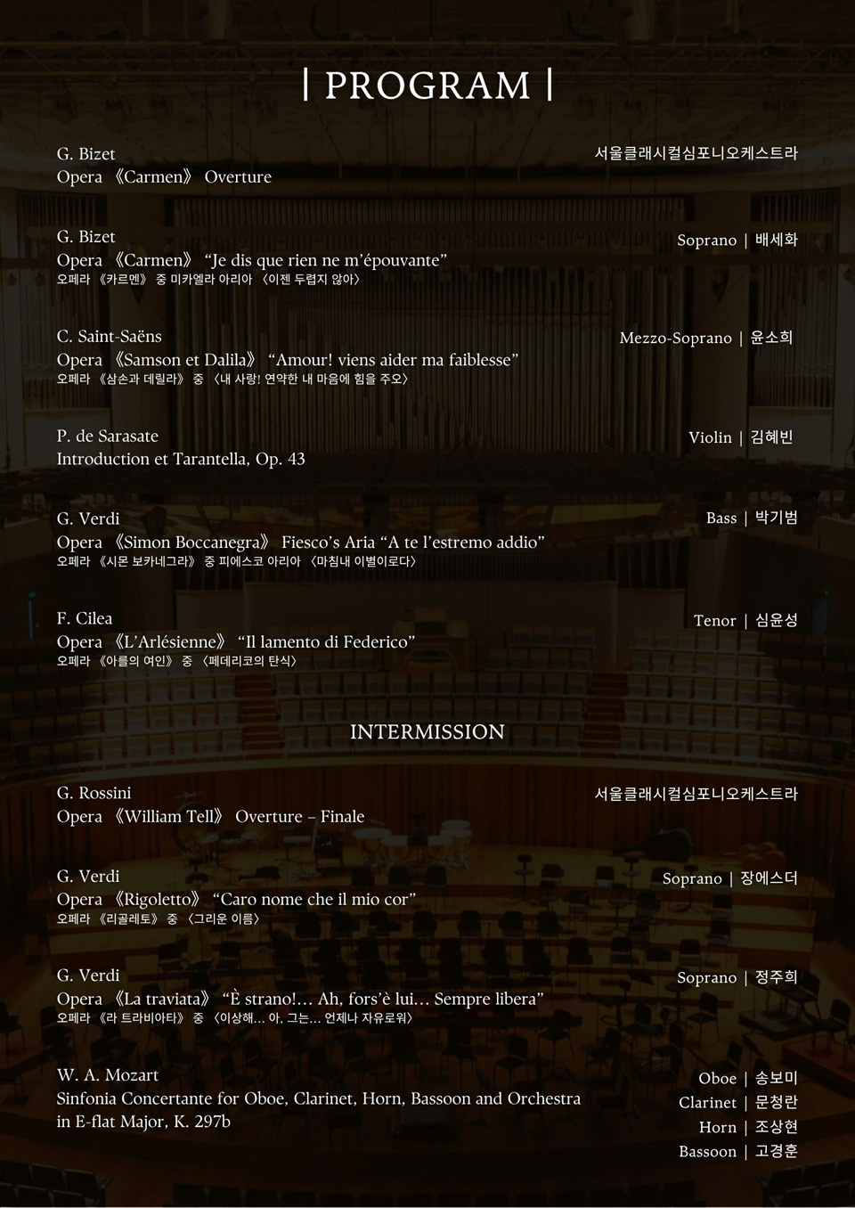 서울클래시컬심포니오케스트라 갈라콘서트 (Seoul Classical Symphony Orchestra Gala Concert) 소개이미지