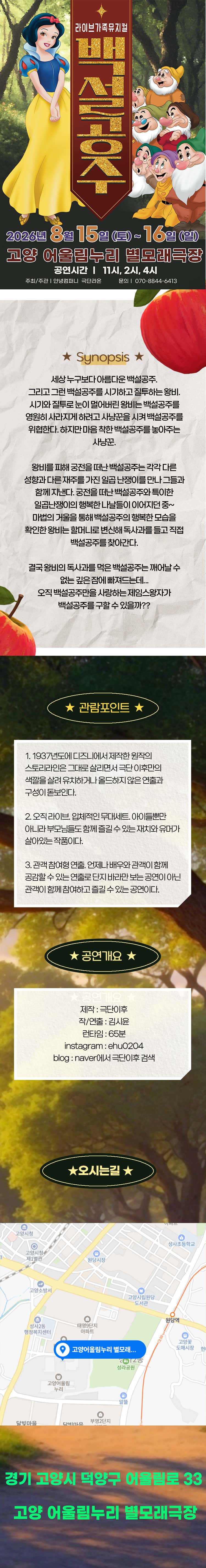 백설공주 고양 소개이미지