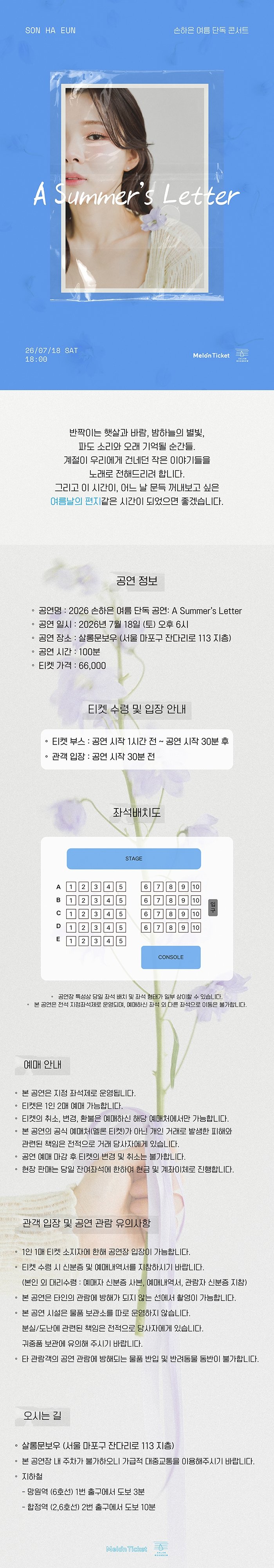 손하은 여름 단독 공연 A Summer’s Letter 소개이미지