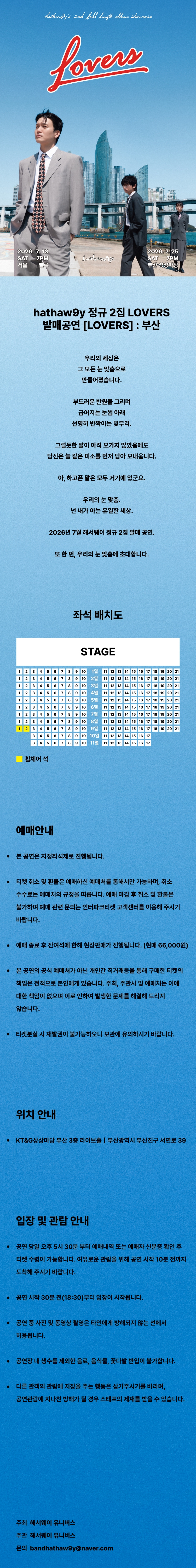 hathaw9y 정규 2집 Lovers 발매공연 LOVERS 부산 소개이미지