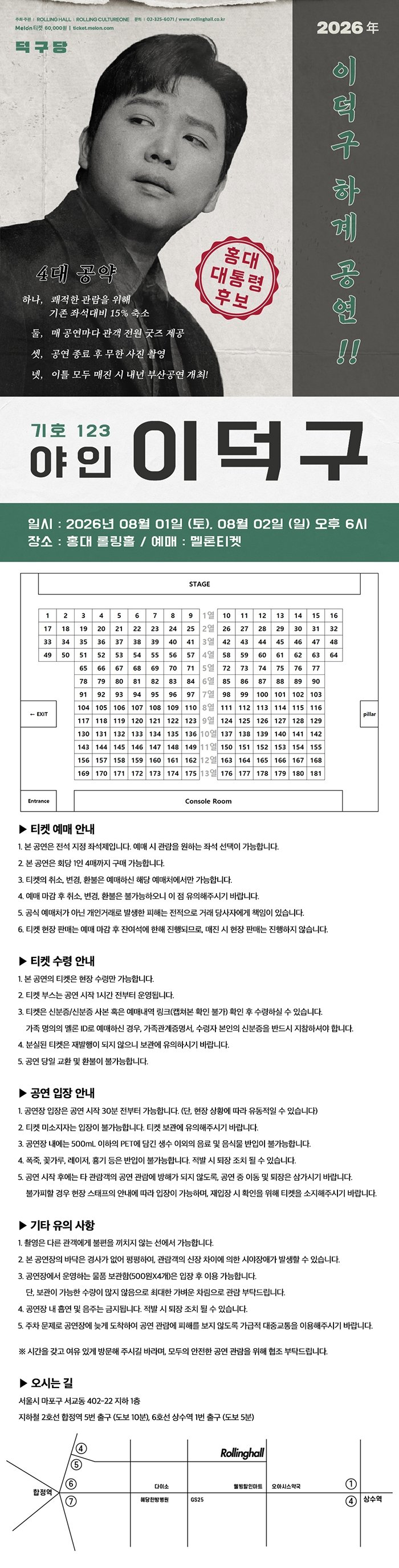 이덕구 하계 콘서트 야인 이덕구 소개이미지