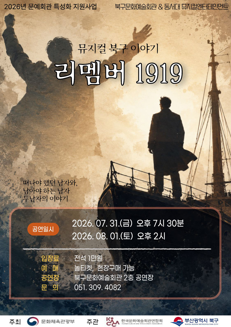 북구이야기 리멤버 1919 부산 소개이미지