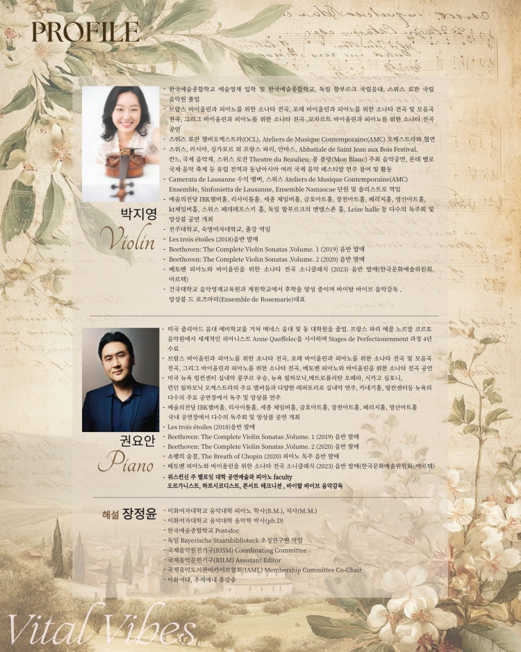 바이탈 바이브와 함께하는 베토벤의 피아노와 바이올린을 위한 소나타 전곡 시리즈 Ⅳ 베토벤과 함께하는 하일리겐슈타트 소개이미지
