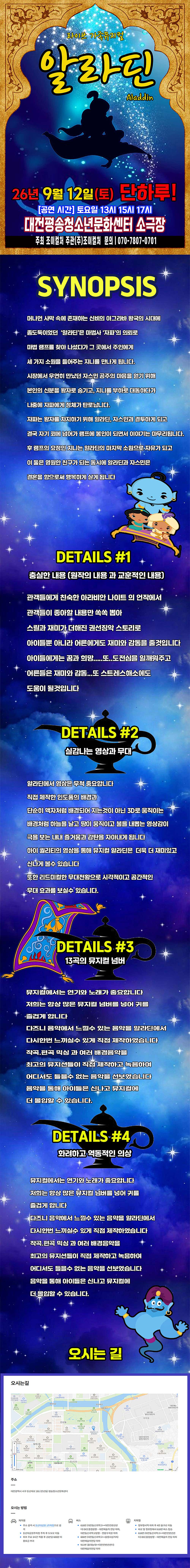 알라딘 [대전] 공연 소개