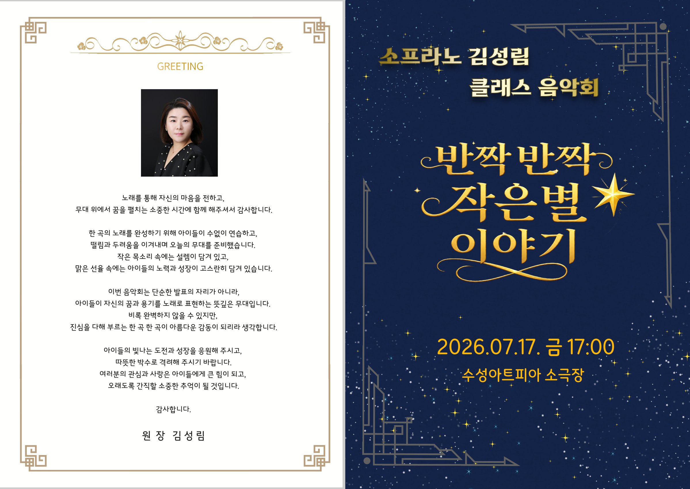 소프라노 김성림 클래스 음악회 대구 소개이미지