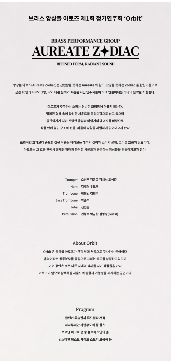 제1회 앙상블 아토즈 정기연주회 Orbit 대구 소개이미지
