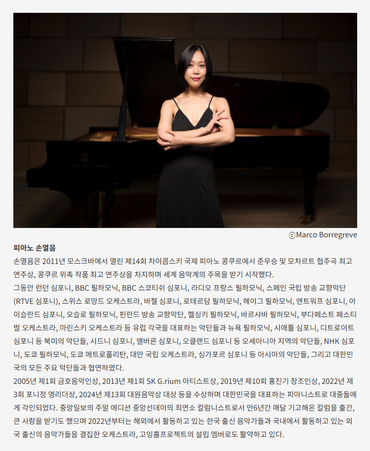 대구콘서트하우스 명연주시리즈 손열음 피아노 리사이틀 소개이미지