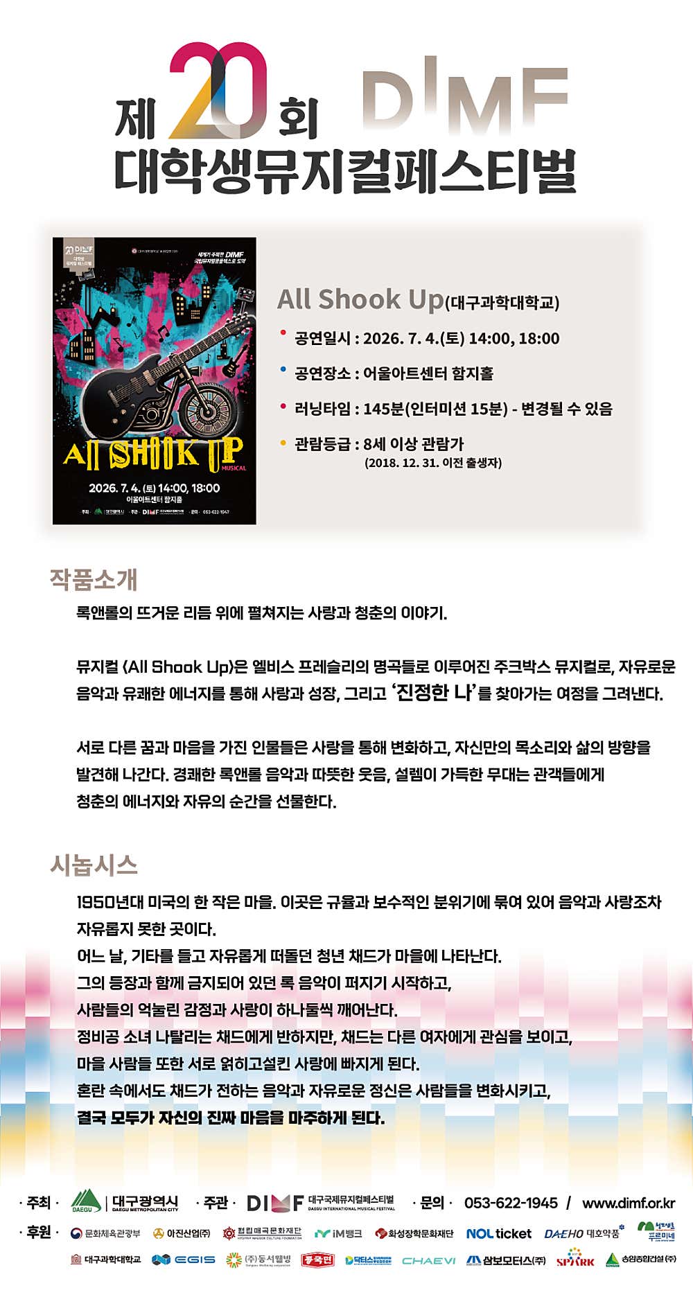 제20회 DIMF 대학생뮤지컬페스티벌, 대구과학대학교: All Shook Up [대구] 공연 소개