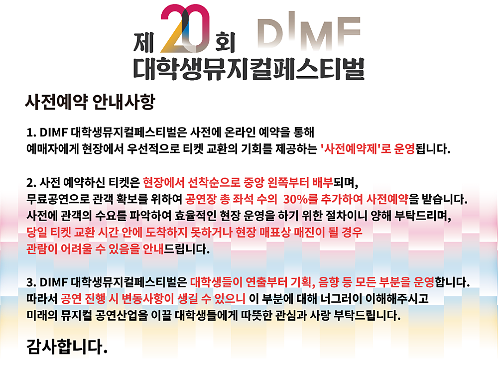 제20회 DIMF 대학생뮤지컬페스티벌, 대구과학대학교: All Shook Up [대구] 공연 소개