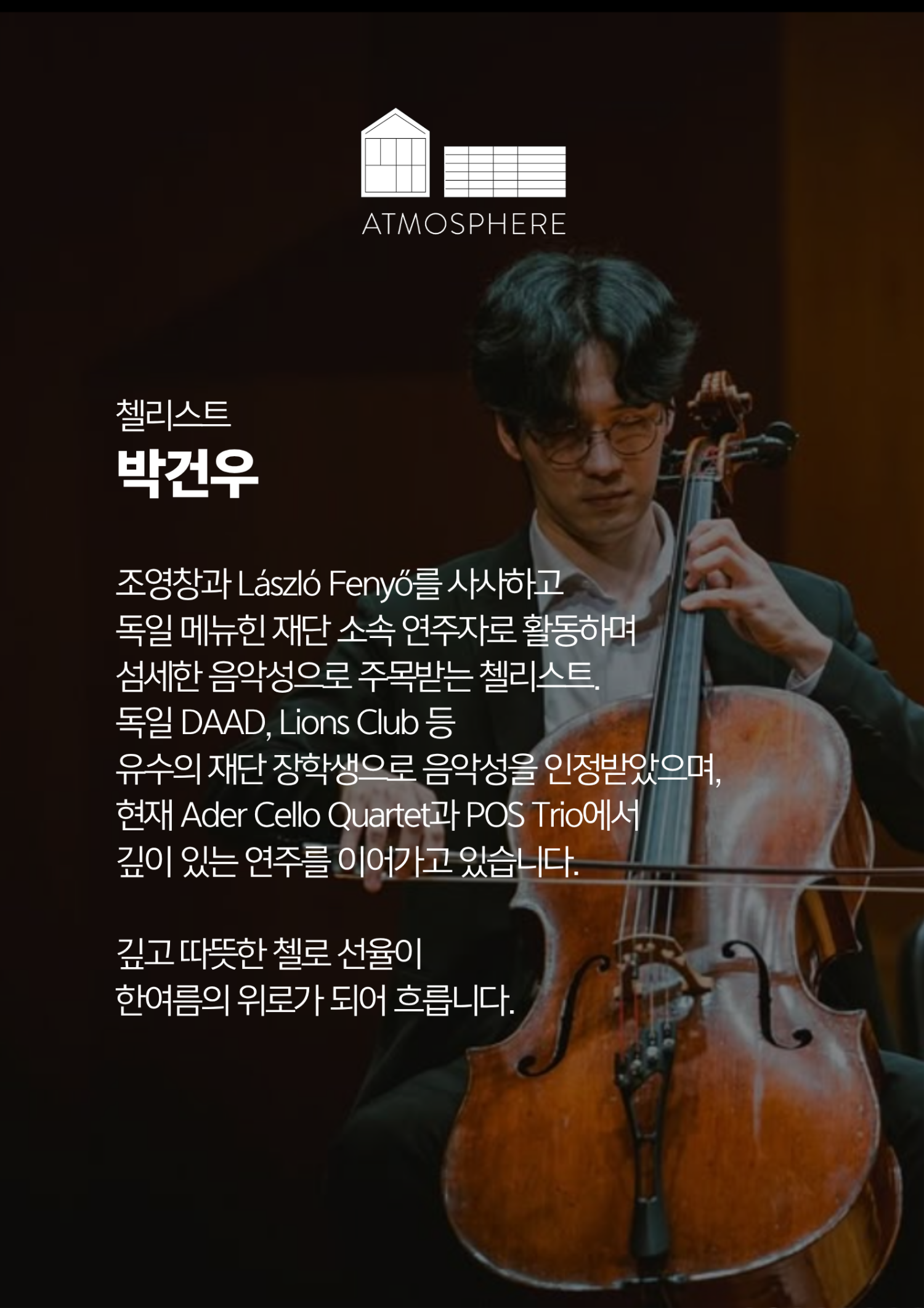 앳모스피어 뮤직시리즈 한여름의 위로 남양주 소개이미지