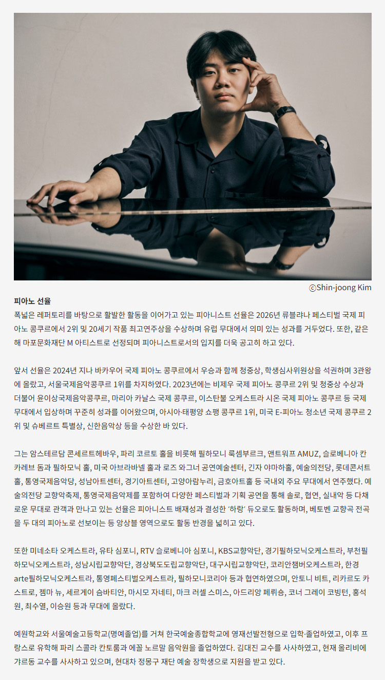 더 마스터즈 선율 피아노 리사이틀 대구 소개이미지