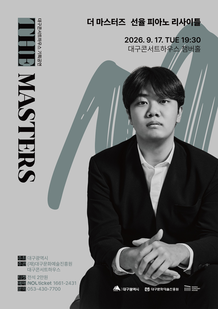 더 마스터즈 선율 피아노 리사이틀 대구 소개이미지