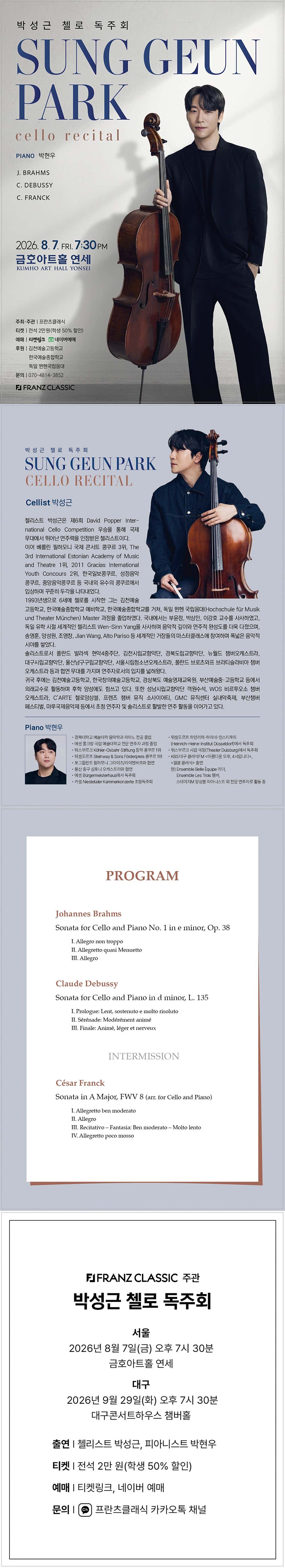 박성근 첼로 독주회 서울 소개이미지