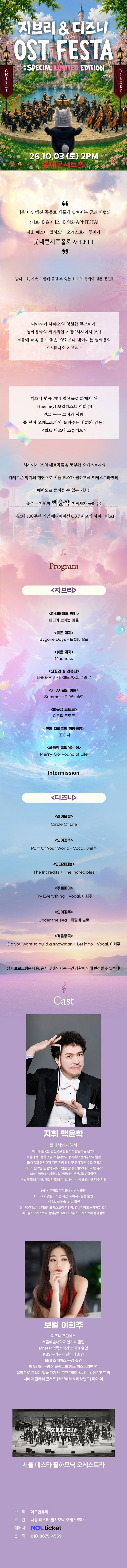 지브리 디즈니 영화음악 FESTA 서울 (10.03) 소개이미지