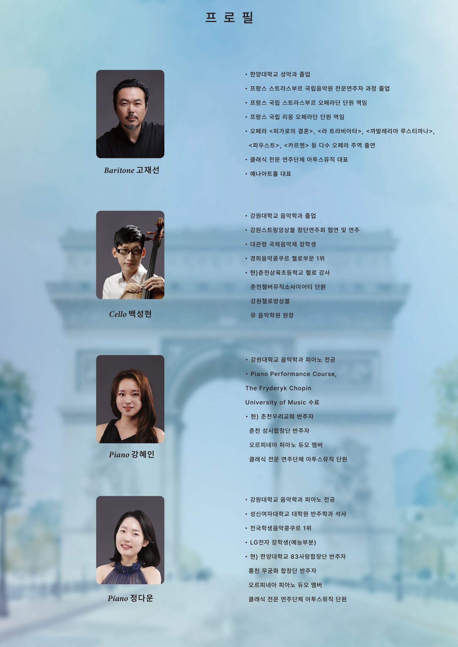 춘천 실내악 페스티벌 소프라노 이효영 독창회 듣는 순간 파리 도착 3 소개이미지