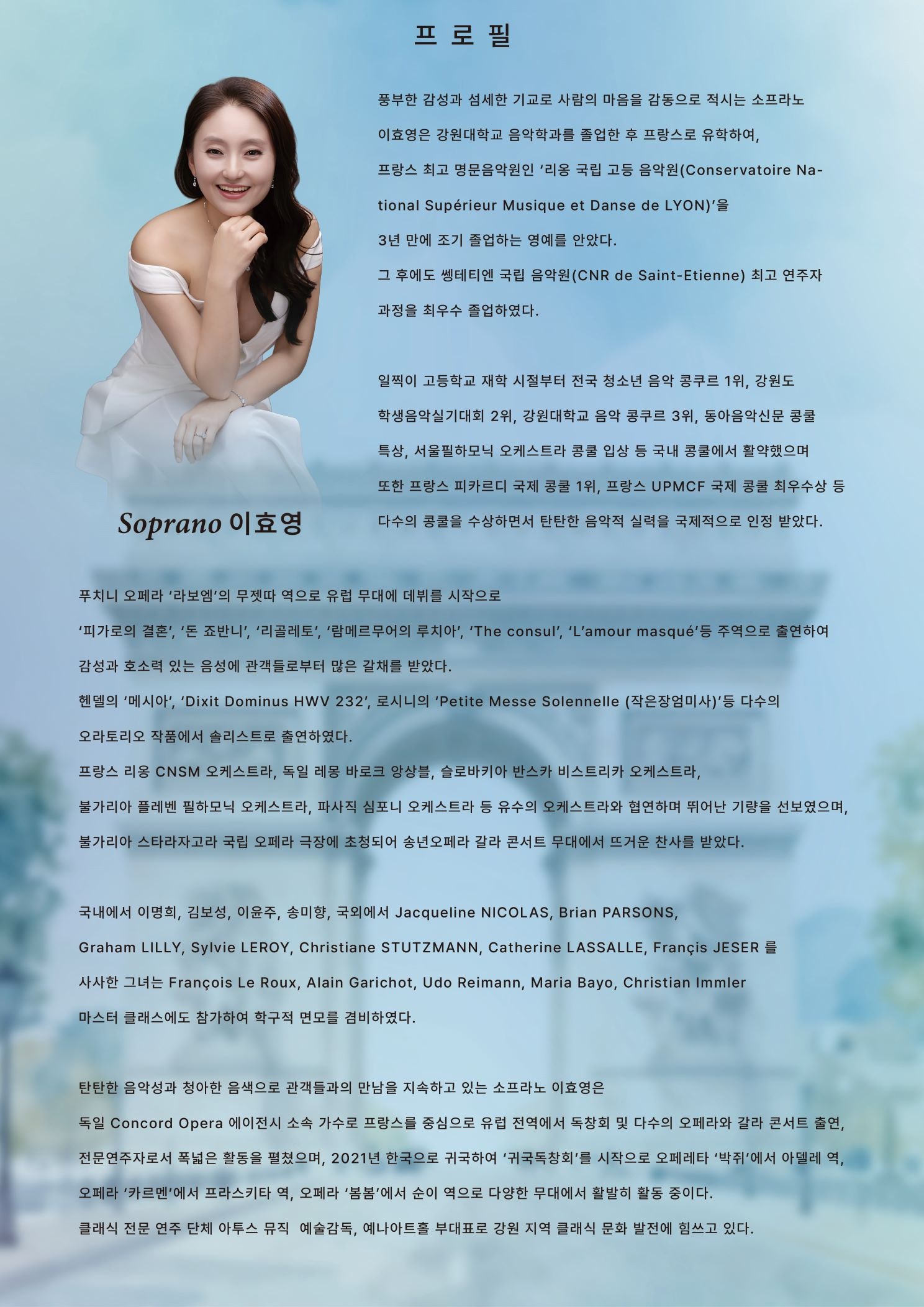춘천 실내악 페스티벌 소프라노 이효영 독창회 듣는 순간 파리 도착 3 소개이미지