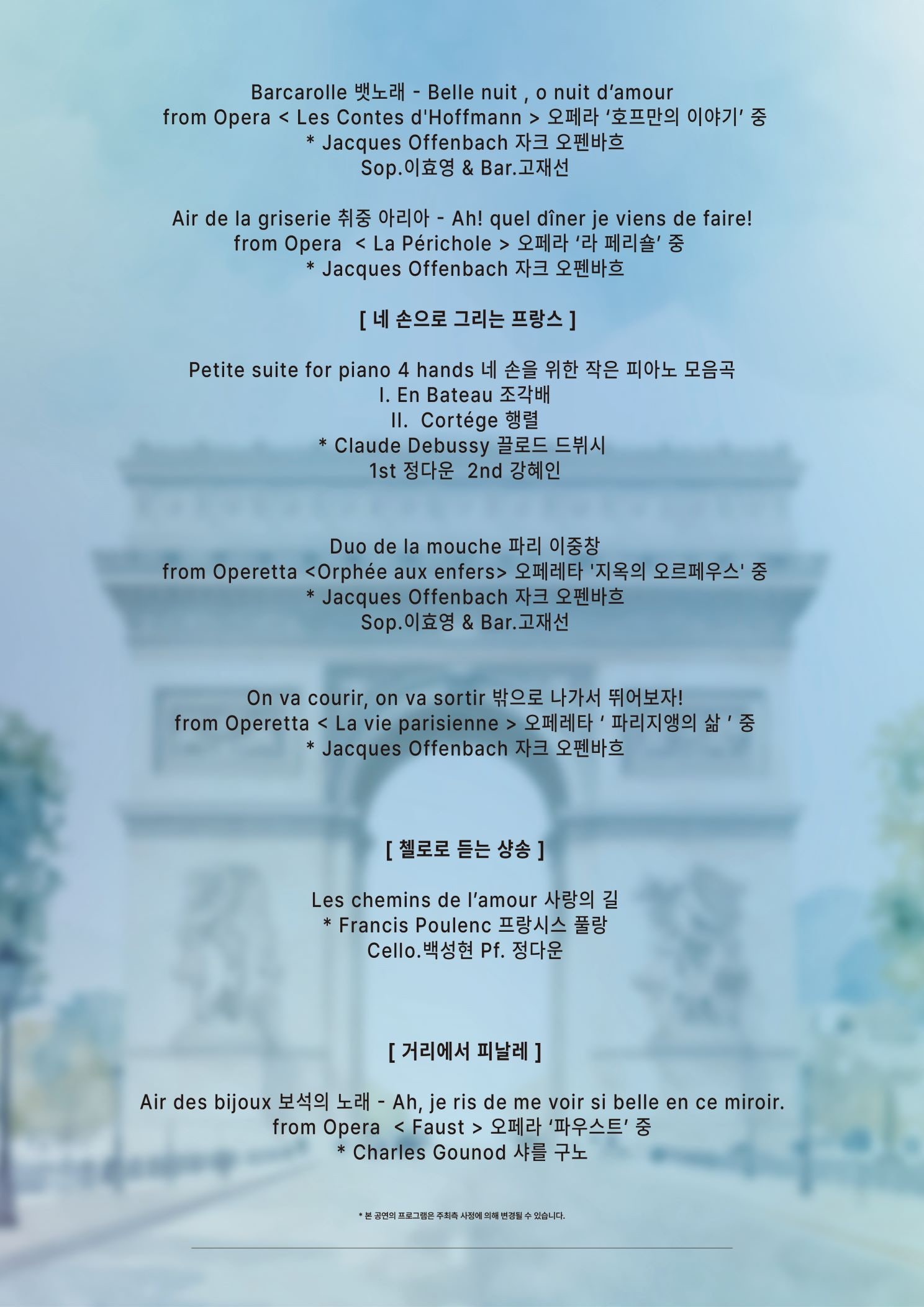 춘천 실내악 페스티벌 소프라노 이효영 독창회 듣는 순간 파리 도착 3 소개이미지
