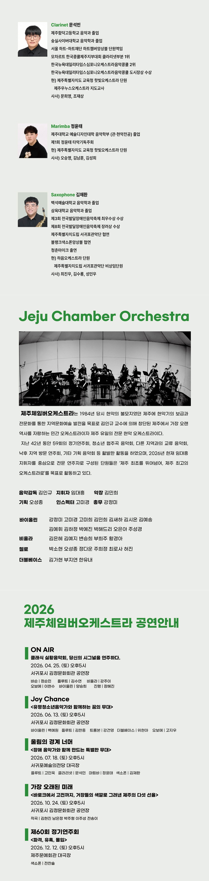 제주 체임버 오케스트라 울림의 경계 너머 제주 서귀포 소개이미지