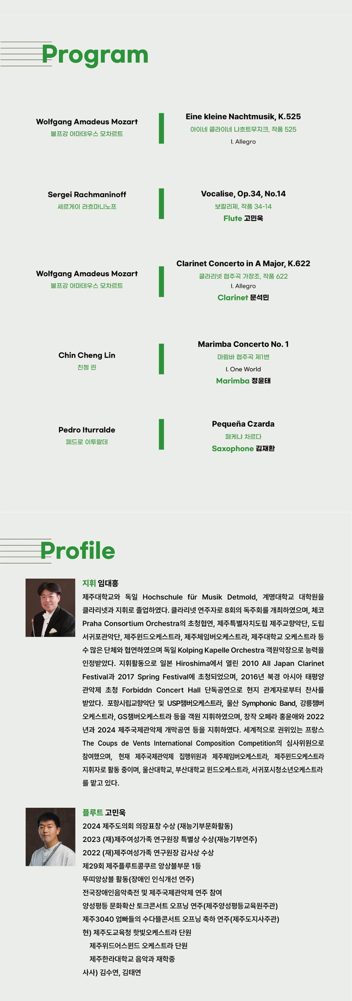 제주 체임버 오케스트라 울림의 경계 너머 제주 서귀포 소개이미지