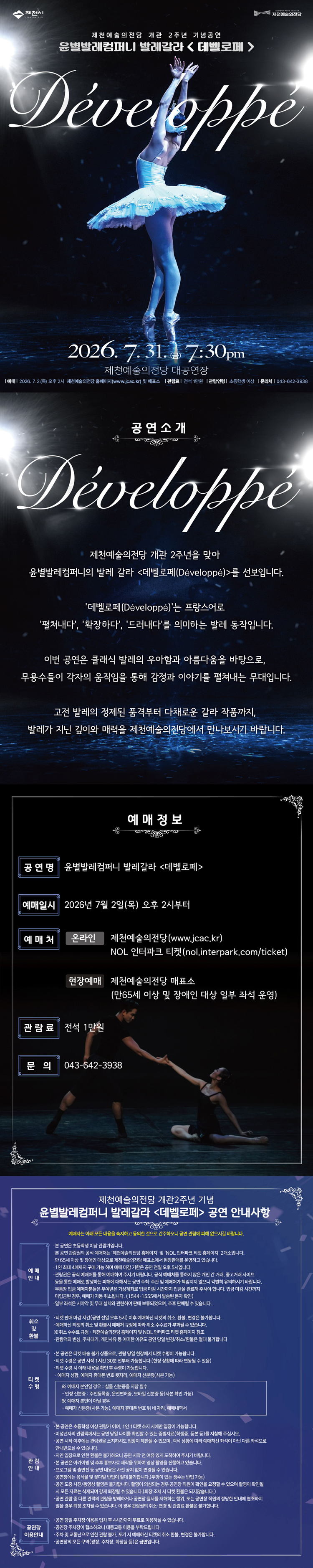 윤별발레컴퍼니 발레갈라 데벨로페 제천 소개이미지