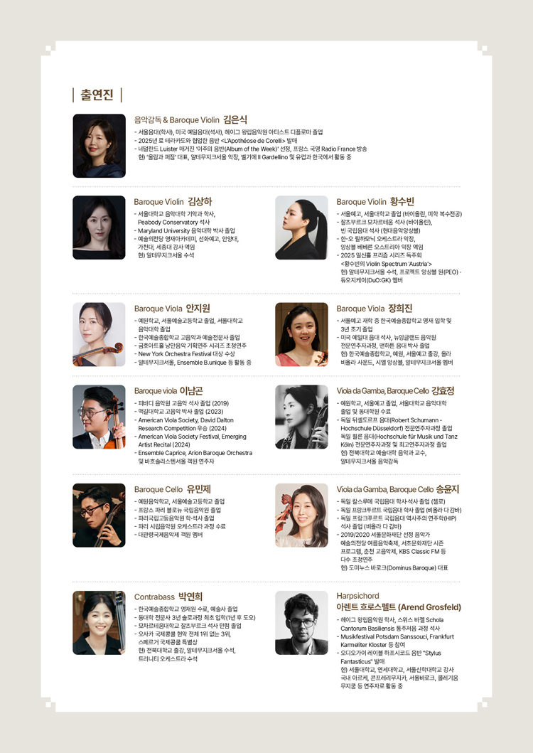 서리풀 고음악 시리즈 불멸의 바로크 소개이미지