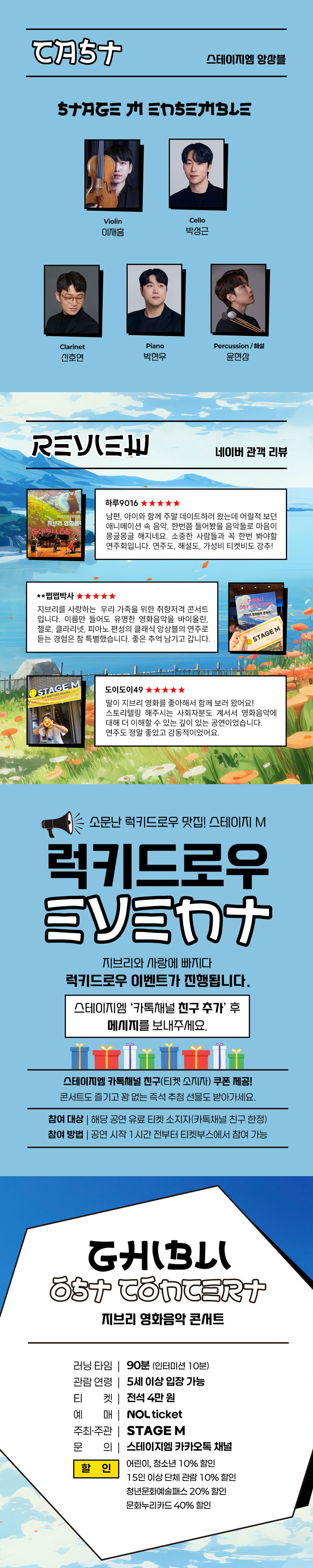 지브리와 사랑에 빠지다 지브리 영화음악 콘서트 의정부 (앵콜) 소개이미지