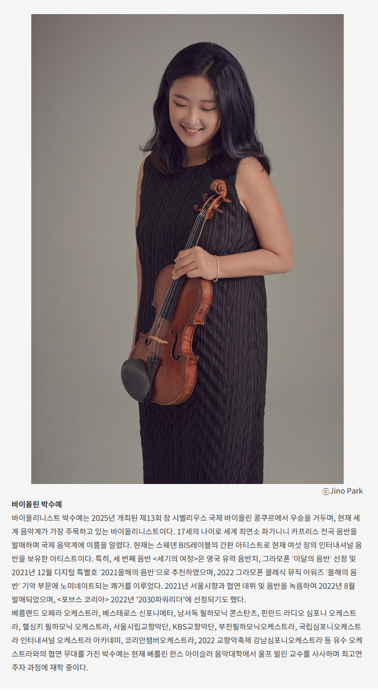 더 마스터즈 박수예 바이올린 리사이틀 대구 소개이미지