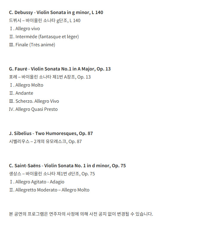 더 마스터즈 박수예 바이올린 리사이틀 대구 소개이미지