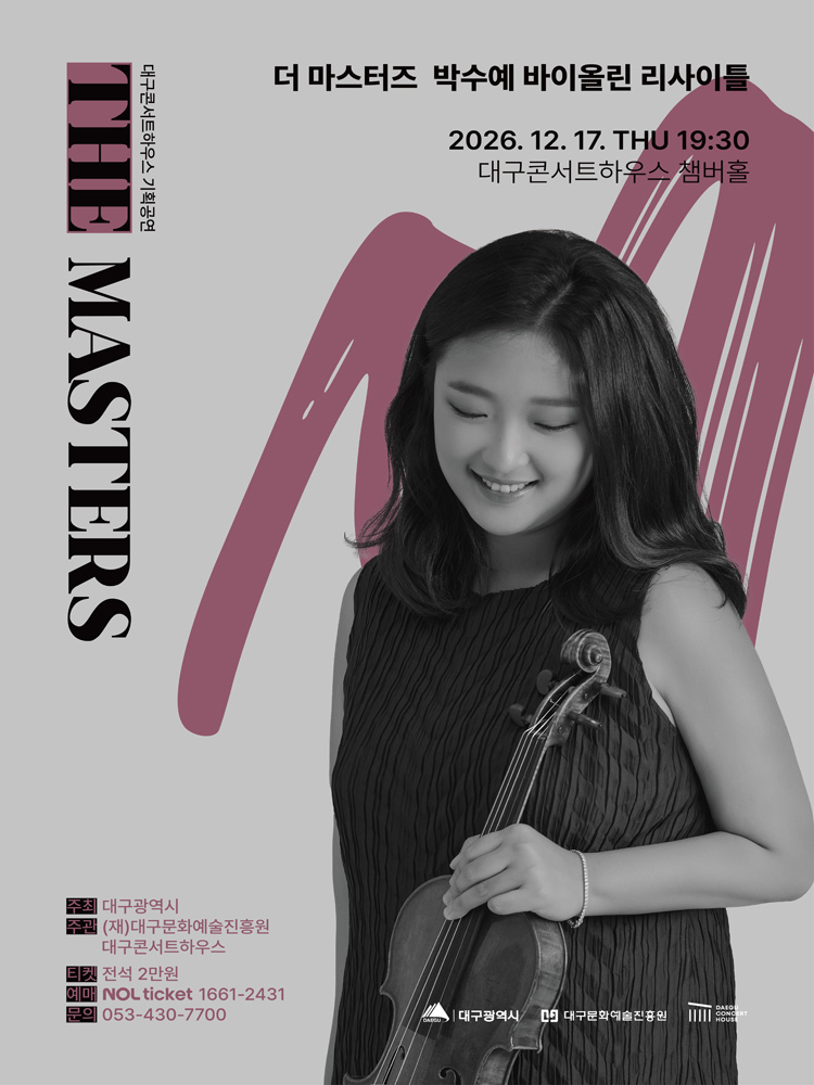 더 마스터즈 박수예 바이올린 리사이틀 대구 소개이미지