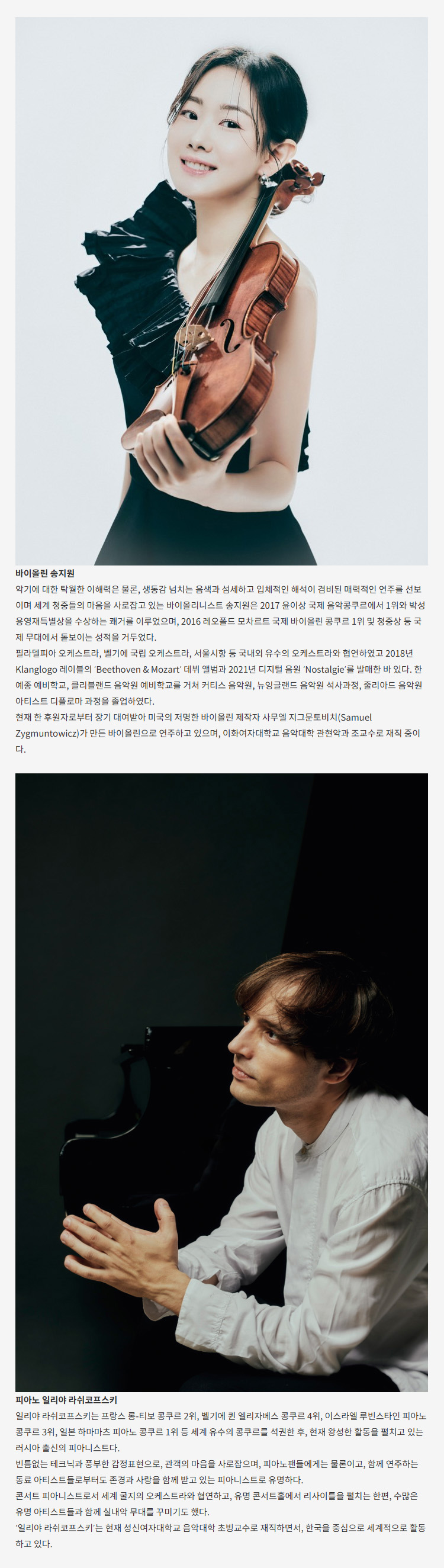 더 마스터즈 송지원 바이올린 리사이틀 대구 소개이미지