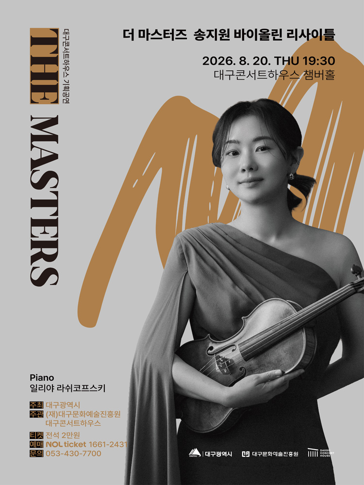 더 마스터즈 송지원 바이올린 리사이틀 대구 소개이미지