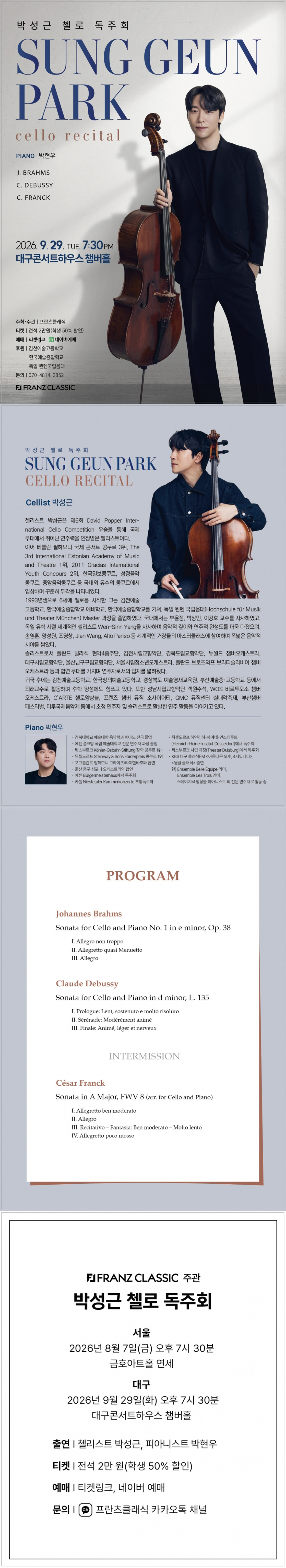 박성근 첼로 독주회 대구 소개이미지