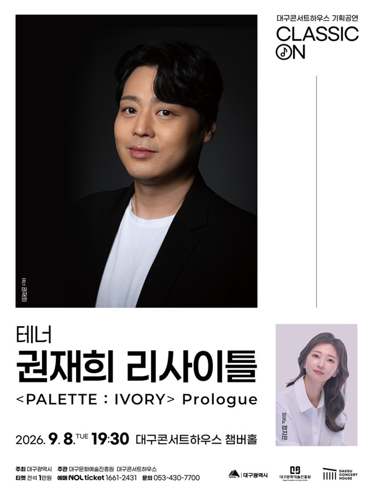 클래식 온: 테너 권재희 리사이틀 [대구] 소개 이미지 1