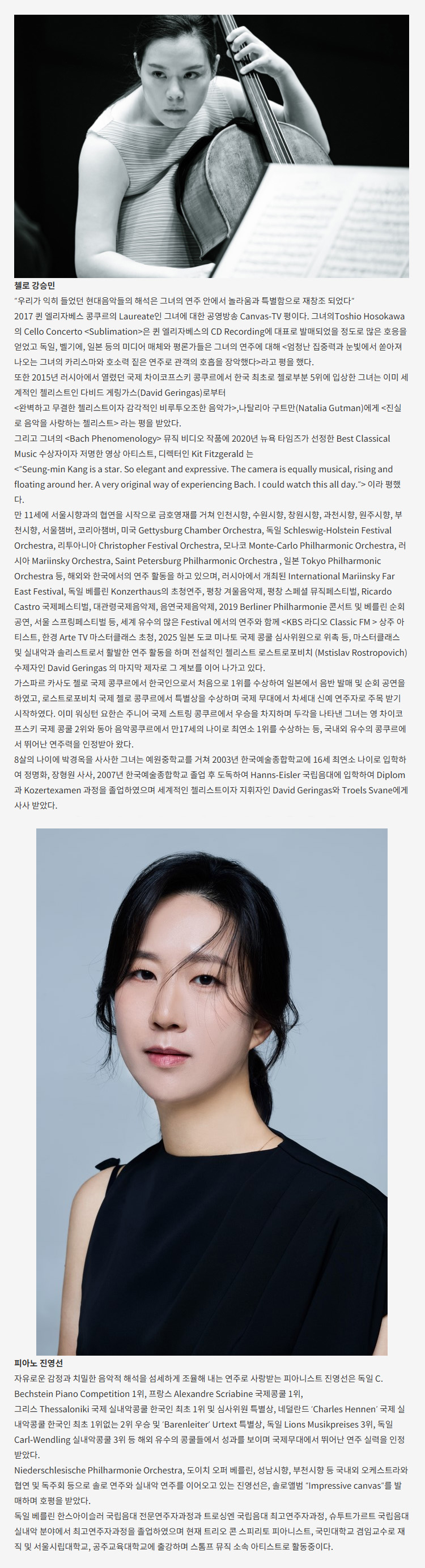더 마스터즈 강승민 첼로 리사이틀 대구 소개이미지