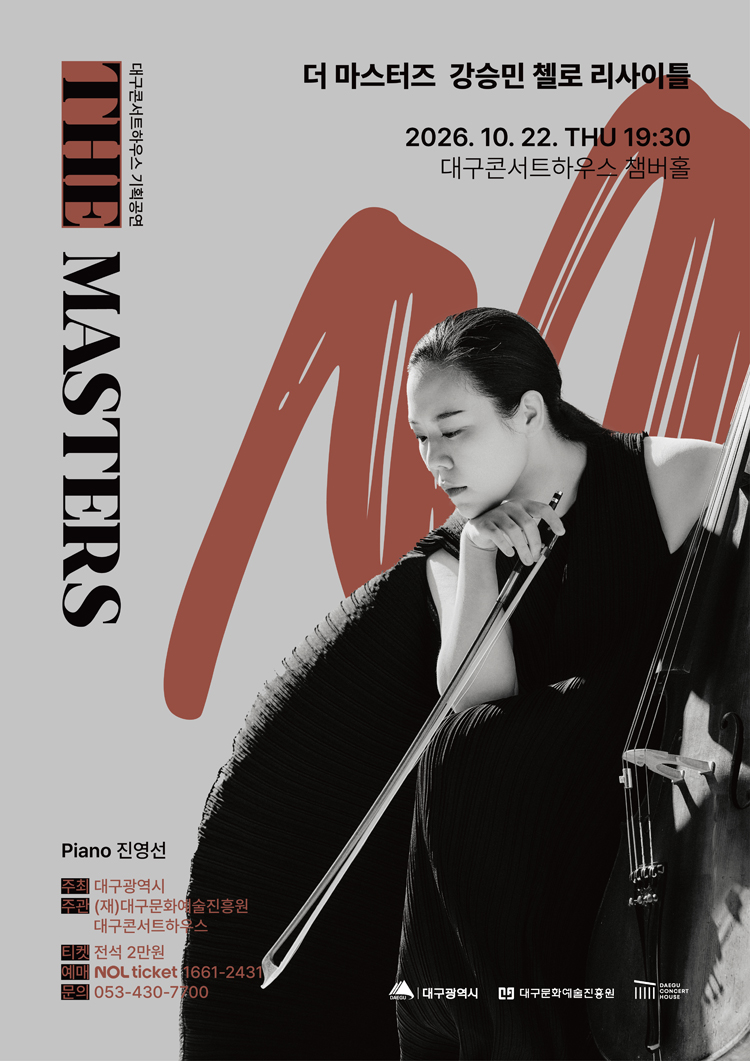 더 마스터즈 강승민 첼로 리사이틀 대구 소개이미지