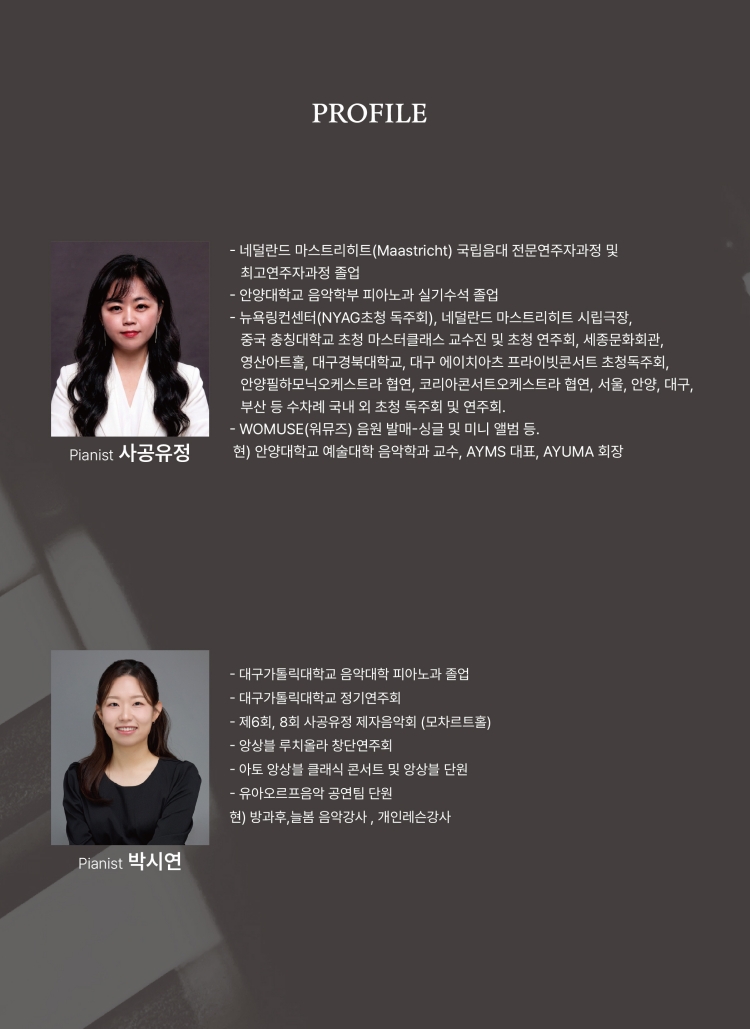 ONLY FOR YOU 사공유정 박시연 듀오 리사이틀 클래식 이야기가 되다 소개이미지