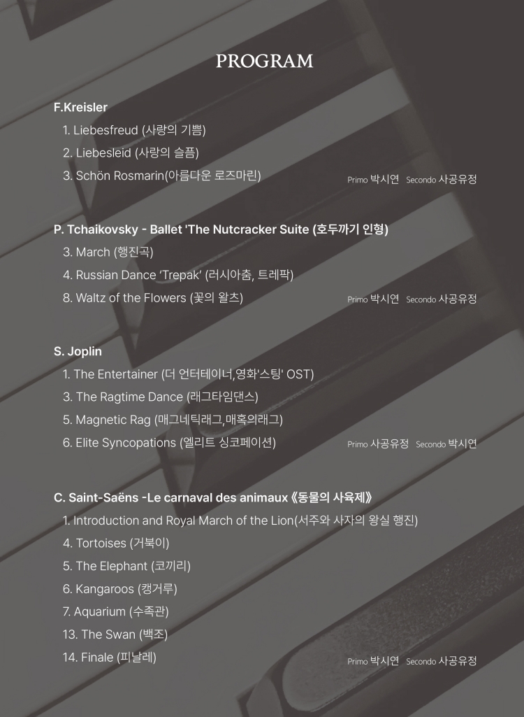 ONLY FOR YOU 사공유정 박시연 듀오 리사이틀 클래식 이야기가 되다 소개이미지