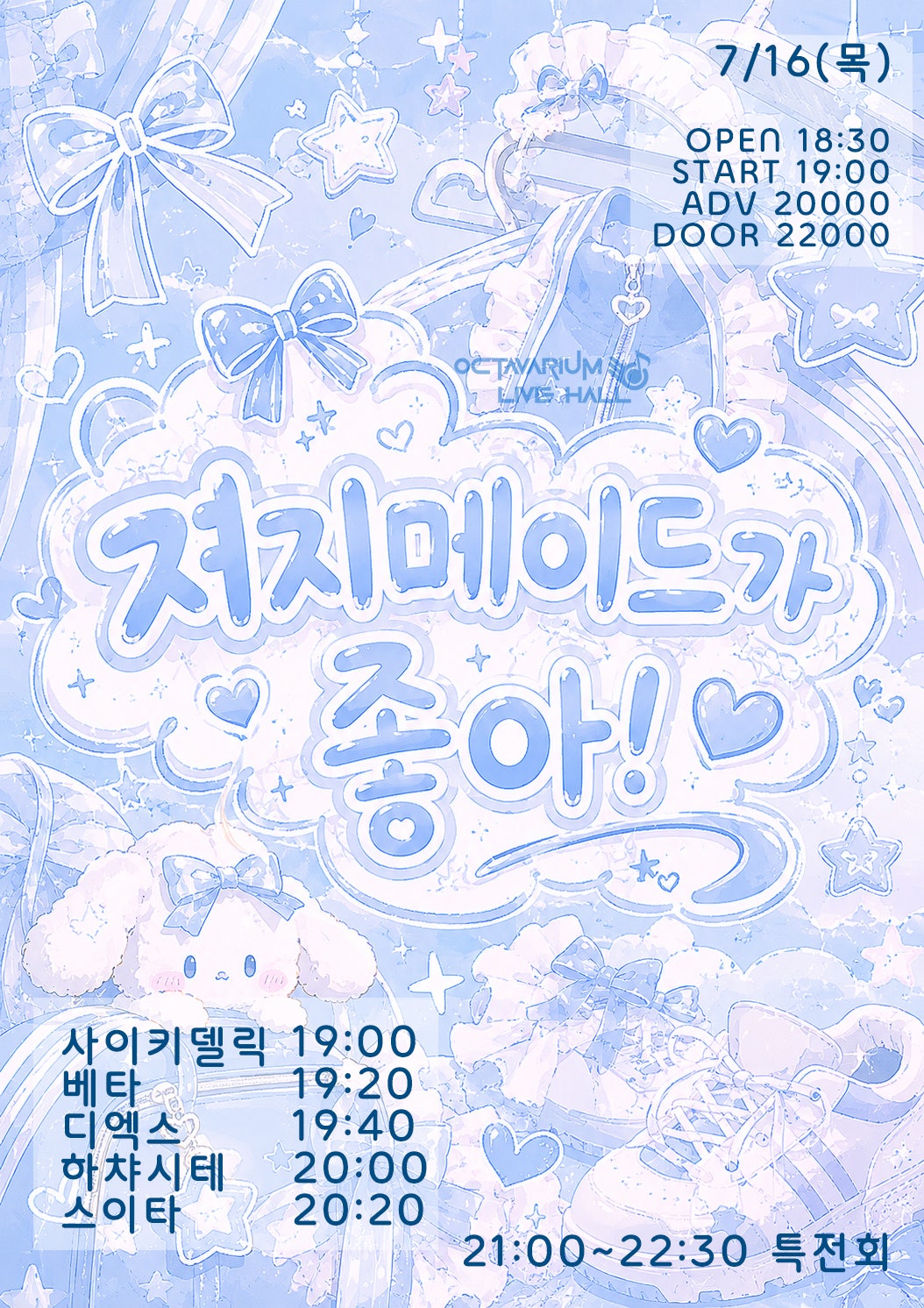 오늘도 아이돌 져지메이드가 좋아! 소개이미지
