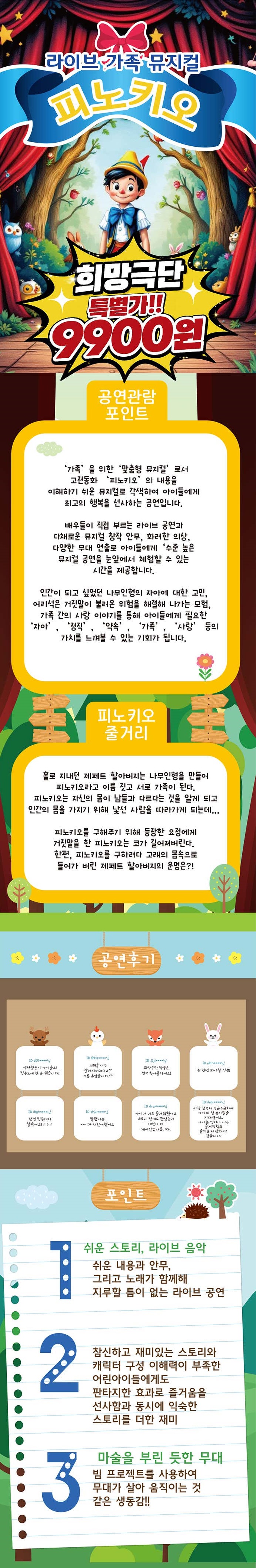 피노키오 서울 구로 소개이미지