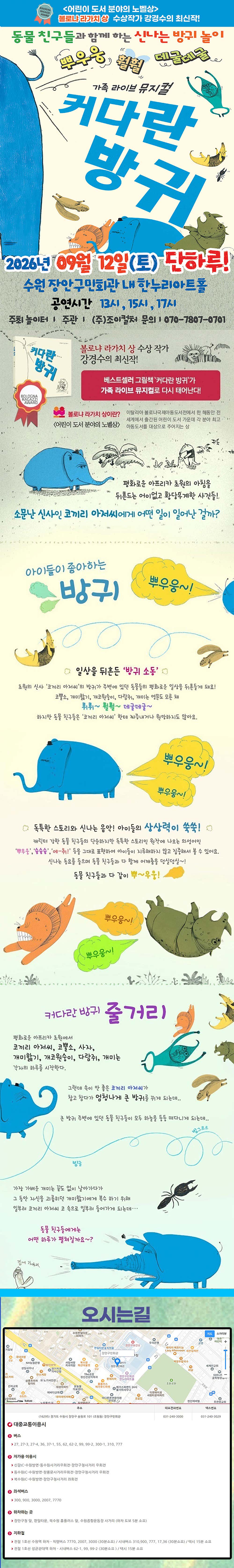 커다란 방귀 [수원] 공연 소개
