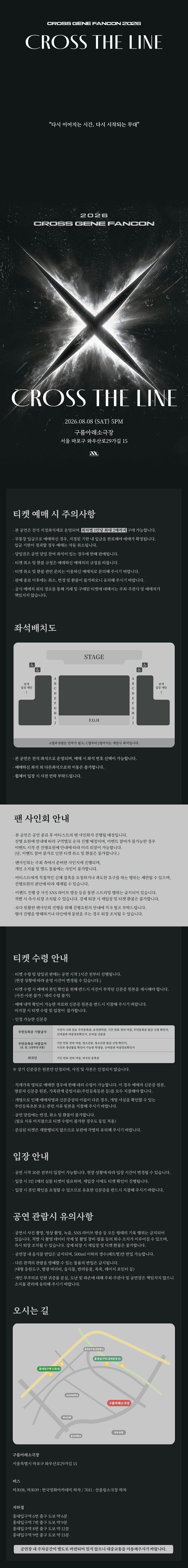 CROSS GENE FANCON CROSS THE LINE 소개이미지