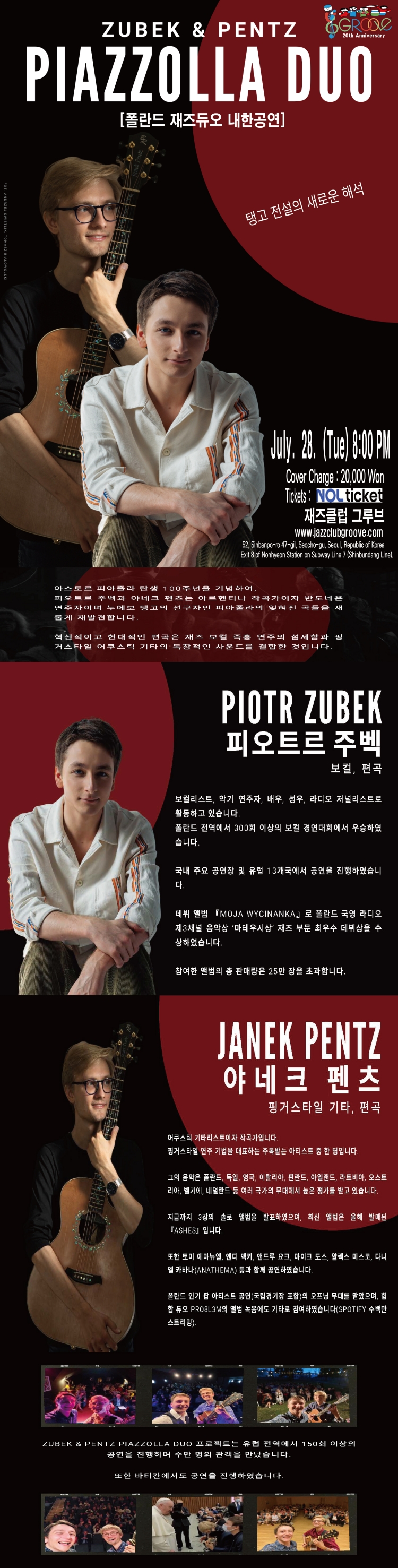Zubek Pentz Piazzolla Duo 피오트르 주벡 야네크 펜츠 피아졸라 듀오 내한공연 소개이미지
