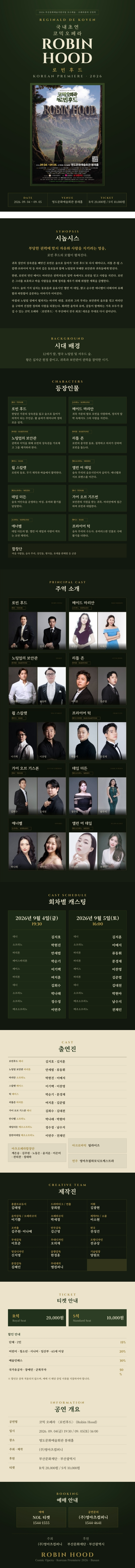 로빈 후드 [부산] 소개 이미지 1