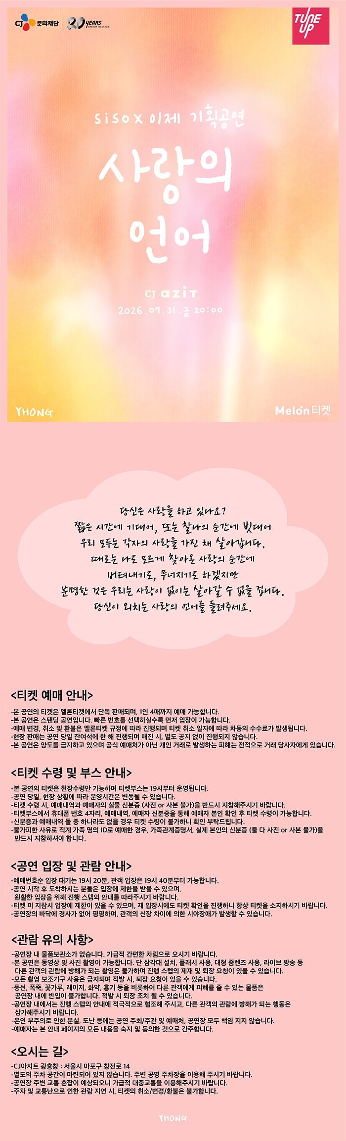 siso X 이제 기획공연 사랑의 언어 소개이미지