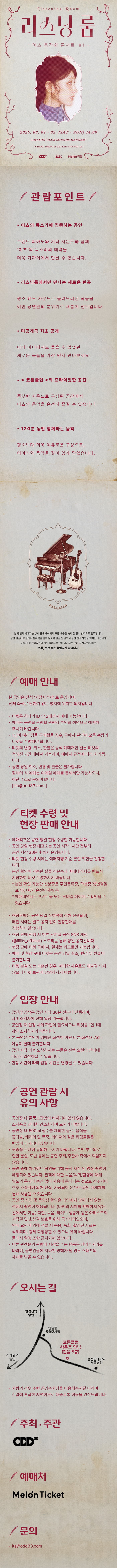 리스닝 룸 이츠 음감회 콘서트 #1 소개이미지